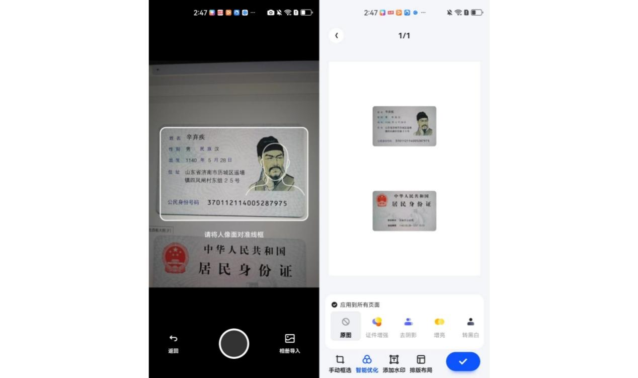 由繁至简,安全升级:探究夸克扫描王身份证扫描的高效便捷性