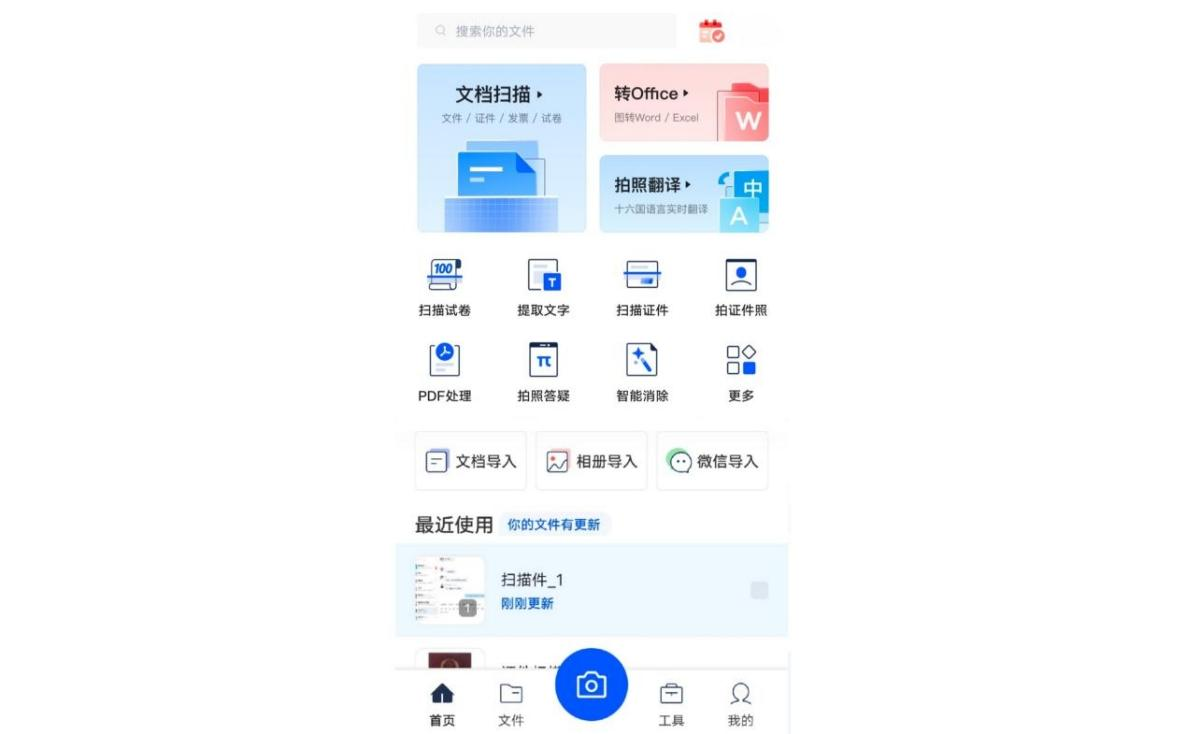 扫描王怎么用?看看夸克扫描王就知道了