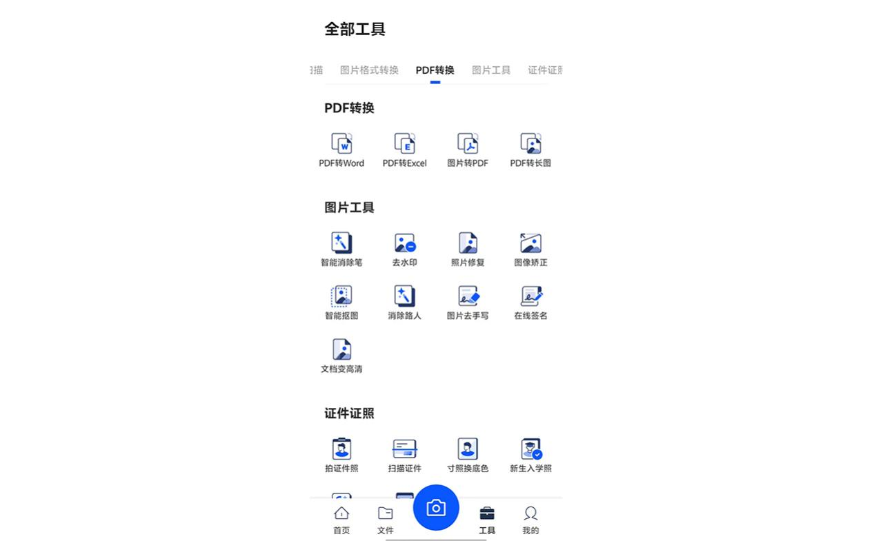高效转换与编辑:使用PDF扫描王提升扫描效率