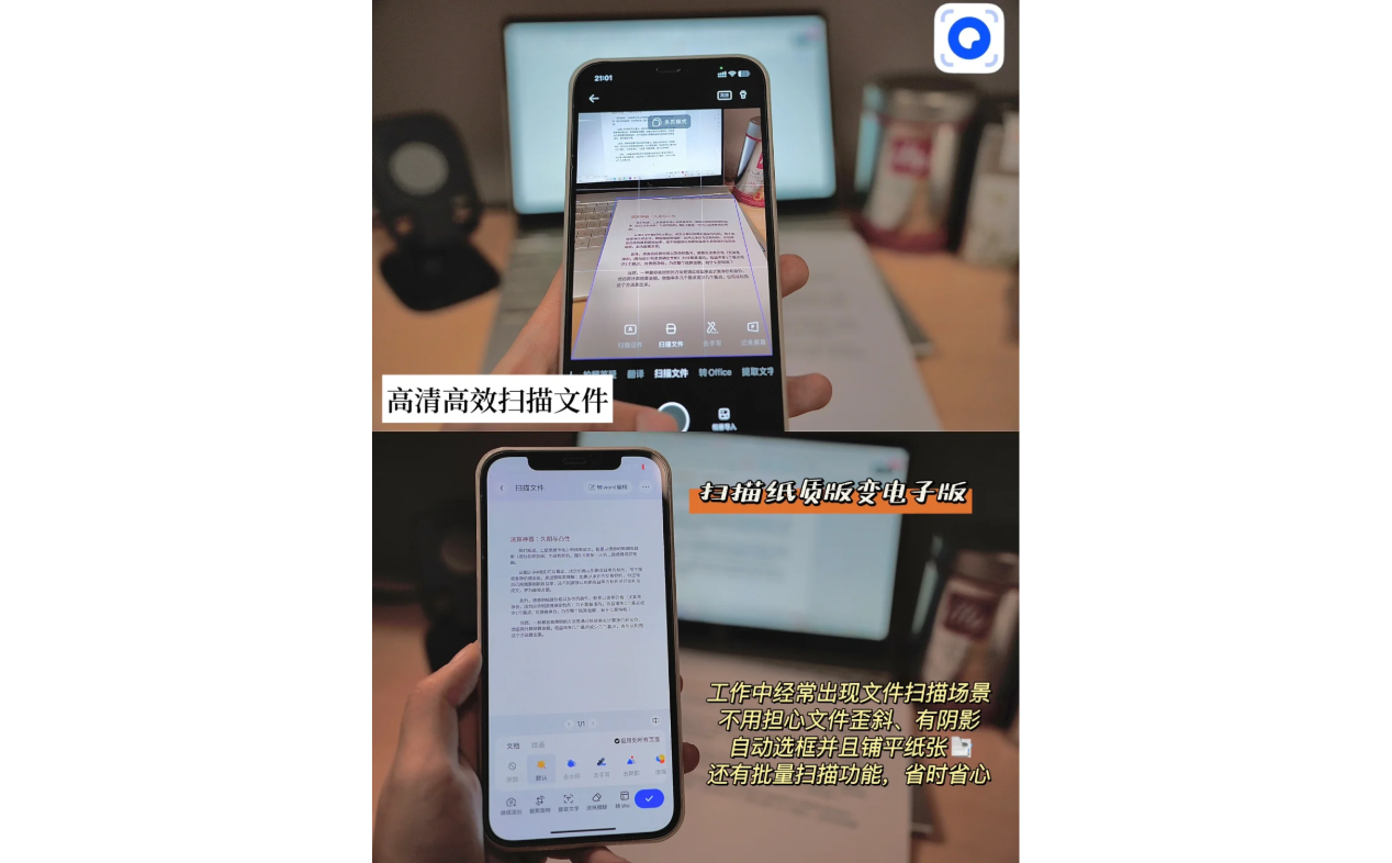 夸克扫描王:让扫描文件变得轻而易举