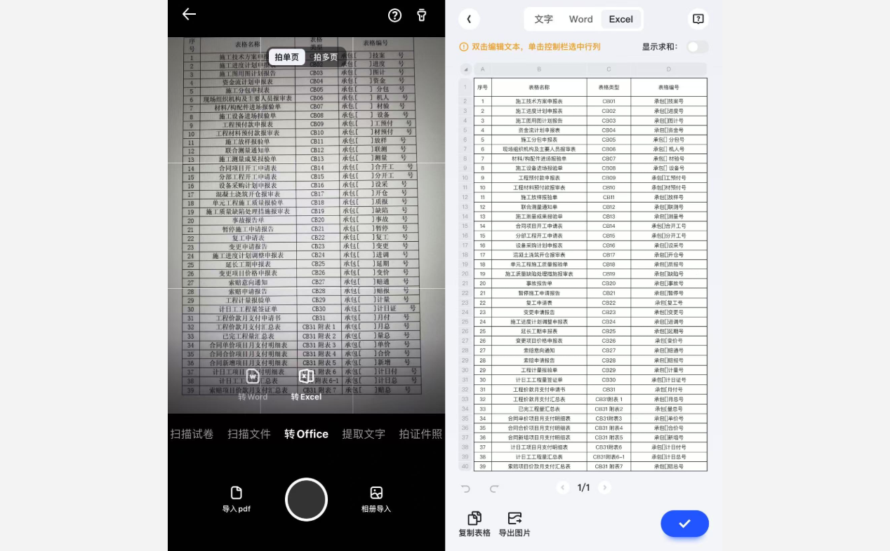 扫描王提取表格:轻松转换纸质表格为电子版